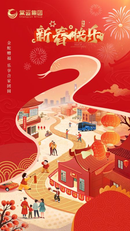 常運集團祝大家新年快樂！